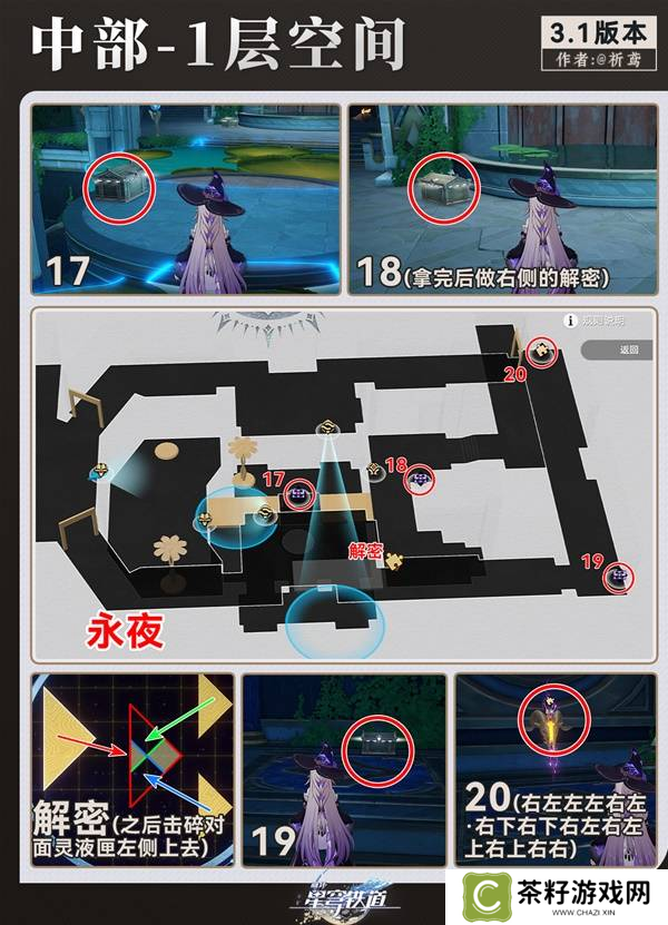 崩坏星穹铁道永夜呓语密林神悟树庭宝箱收集攻略 永夜呓语密林神悟树庭收集宝箱大全[多图]图片10
