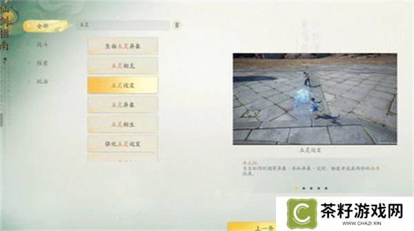 仙剑世界高端玩家阵容搭配指南 高端玩家队伍如何搭配[多图]