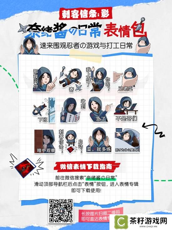 育碧公开《刺客信条：影》奈绪江表情包！有“急了”等表情