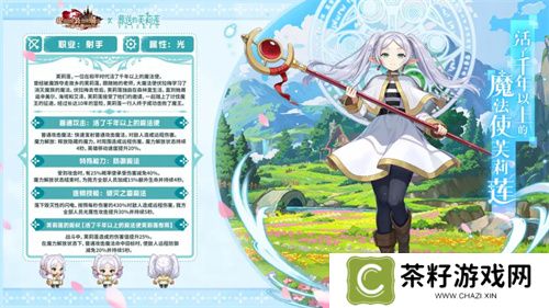 迎接跨越时空的魔法使！《坎公骑冠剑》x《葬送的芙莉莲》联动今日开启！