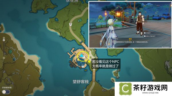 原神望舒须筑阶任务攻略 望舒须筑阶隐藏成就如何完成[多图]图片2