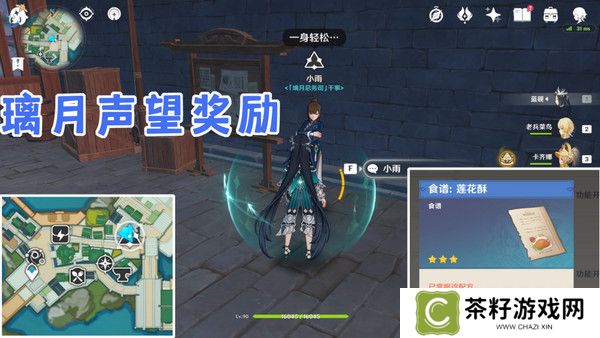 原神家乡之味任务如何完成 家乡之味隐藏成就如何完成[多图]图片6