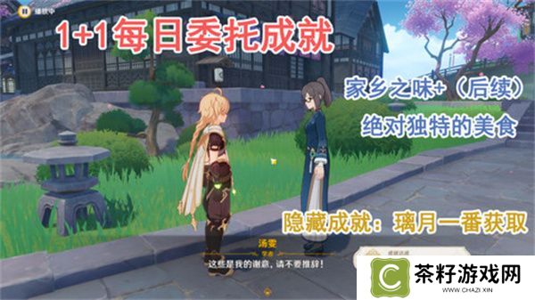 原神家乡之味任务如何完成 家乡之味隐藏成就如何完成[多图]