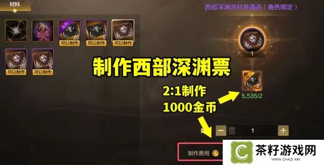 dnf手游65版本深渊怎么开 西部深渊在哪里开启