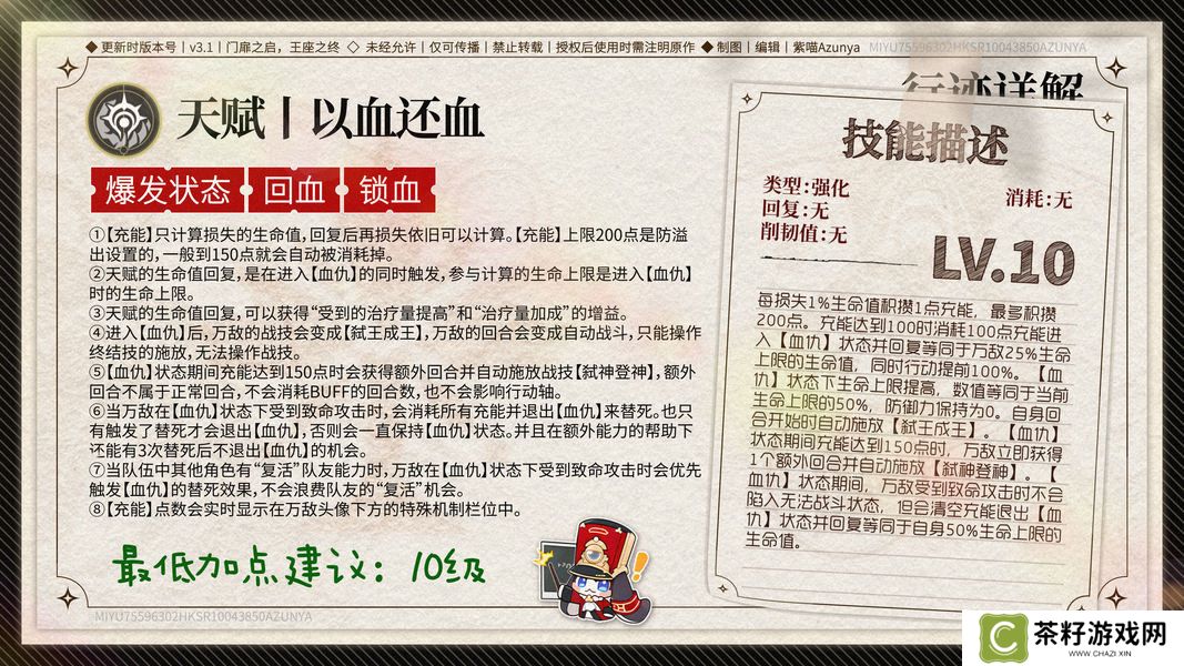 崩坏星穹铁道万敌培养攻略 万敌行迹星魂详解[多图]图片2