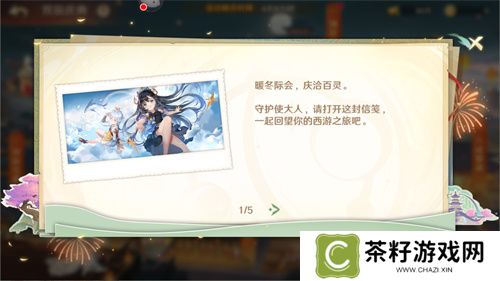 《自在西游》二周年庆典即将开启！自在服再度启航！