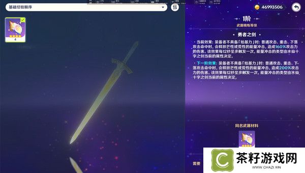 原神水仙十字之剑怎么获得 水仙十字之剑获取方法及精炼材料如何收集[多图]图片18
