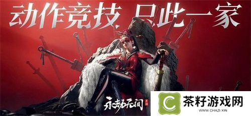 永劫无间手游远程武器瞄准设置方法 永劫无间手游远程武器瞄准教程
