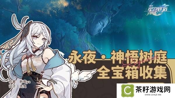 崩坏星穹铁道永夜呓语密林神悟树庭宝箱收集攻略 永夜呓语密林神悟树庭收集宝箱大全[多图]
