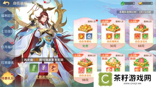 《自在西游》二周年庆典即将开启！自在服再度启航！