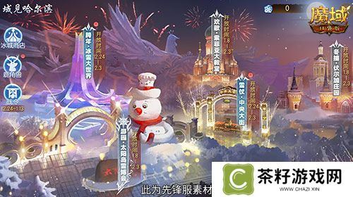 域见尔滨，《魔域口袋版》携手哈尔滨文旅开启冰雪冒险季！