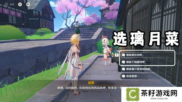 原神家乡之味任务如何完成 家乡之味隐藏成就如何完成[多图]图片4