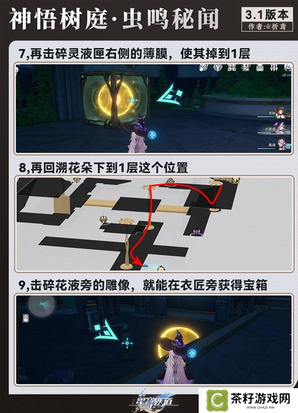 崩坏星穹铁道永夜呓语密林神悟树庭宝箱收集攻略 永夜呓语密林神悟树庭收集宝箱大全[多图]图片17