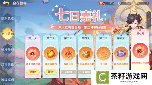 《自在西游》二周年庆典即将开启！自在服再度启航！