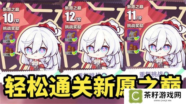 崩坏3新愿之巅第六关怎么过 新愿之巅第六关通关攻略[多图]