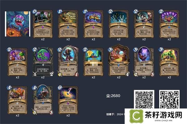 炉石传说类星体贼卡组代码是什么 类星体贼卡组代码一览