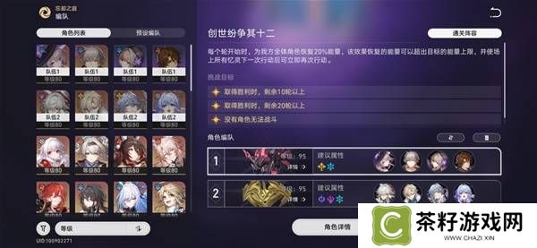 崩坏星穹铁道3.0混沌回忆10-12层攻略 3.0混沌回忆10-12层如何完成[多图]图片5
