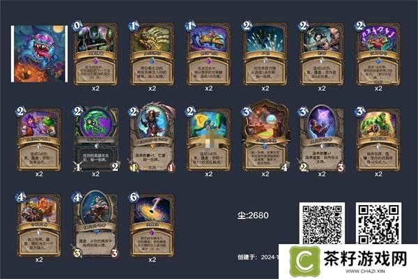 炉石传说类星体贼卡组代码是什么 类星体贼卡组代码一览