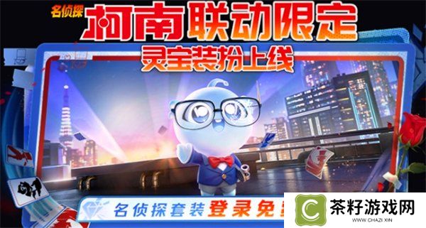王者荣耀灵宝名侦探套装怎么获得 灵宝名侦探套装获取方法
