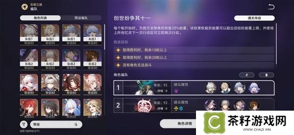 崩坏星穹铁道3.0混沌回忆10-12层攻略 3.0混沌回忆10-12层如何完成[多图]图片4