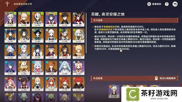 原神征战勇者淬炼之界任务攻略 征战勇者淬炼之界通关攻略[多图]图片2