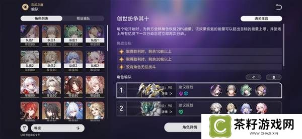 崩坏星穹铁道3.0混沌回忆10-12层攻略 3.0混沌回忆10-12层如何完成[多图]图片3