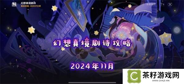 原神11月幻想真境剧诗卓越模式队伍配置有什么 卓越模式队伍配置推荐