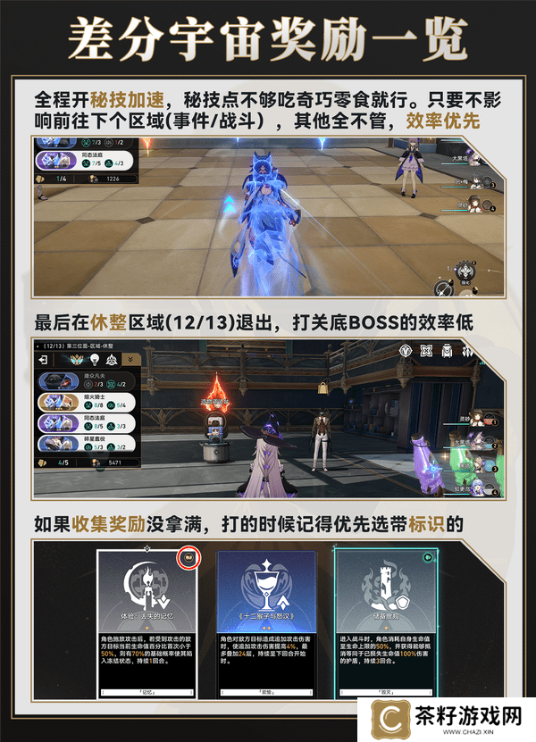 崩坏星穹铁道差分宇宙速刷攻略 3.0差分宇宙如何快速通关[多图]图片5