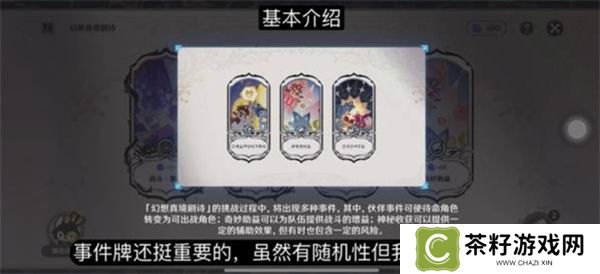 原神11月幻想真境剧诗卓越模式队伍配置有什么 卓越模式队伍配置推荐