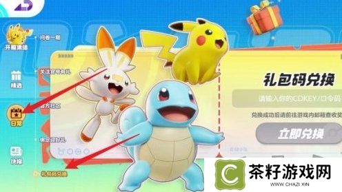 宝可梦大集结2024最新兑换码 公测开服兑换码汇总