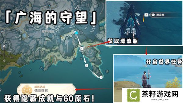 原神广海的守望任务玩法攻略 广海的守望怎么完成[多图]图片1
