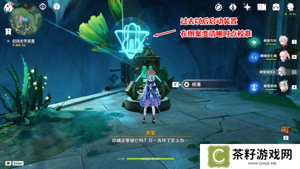 原神海渊封缠的乖离光玩法攻略 海渊封缠的乖离光任务流程[多图]图片6