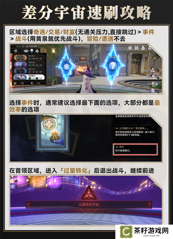 崩坏星穹铁道差分宇宙速刷攻略 3.0差分宇宙如何快速通关[多图]图片4