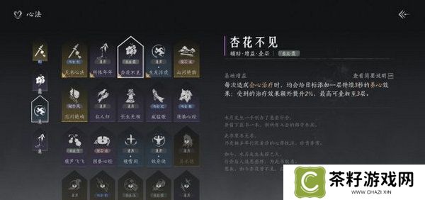 燕云十六声武学如何搭配 开学搭配方法[多图]图片4