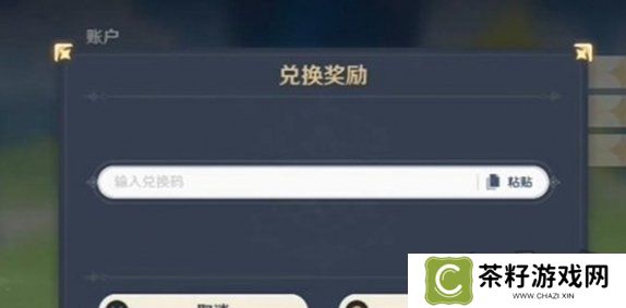 原神5.2前瞻兑换码有什么 前瞻兑换码最新汇总