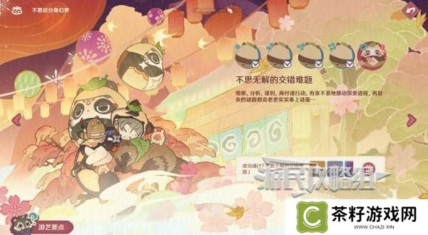 原神不思议分身幻梦第五天攻略 不思议分身幻梦第5天奖励怎么拿[多图]图片1