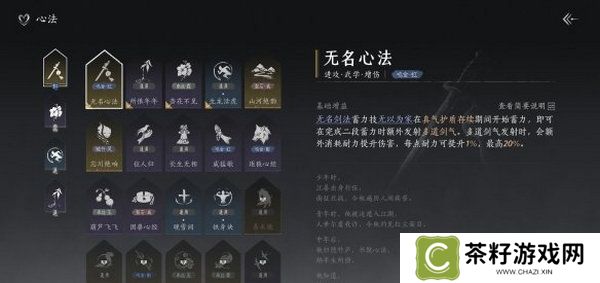 燕云十六声武学如何搭配 开学搭配方法[多图]图片2