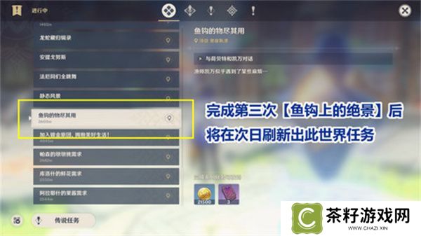 原神鱼钩的物尽其用隐藏成就如何达成 鱼钩的物尽其用怎么做[多图]图片1