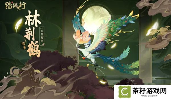 踏风行林荆鹤获取方法攻略分享