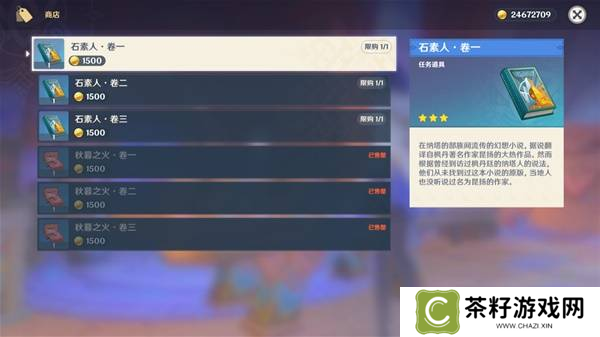 原神5.4版新增物品汇总 5.4版新物品收集攻略[多图]图片9