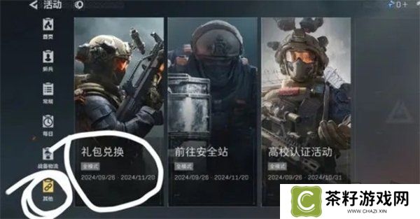 三角洲行动11月兑换码 2024最新礼包码福利分享