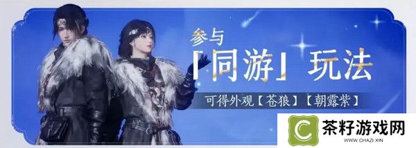 燕云十六声免费时装如何获取 免费时装有哪些[多图]图片7