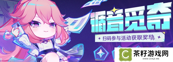 原神循音觅奇兑换码如何获取 循音觅奇兑换码获得攻略
