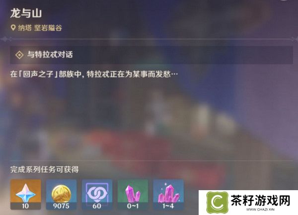 原神龙与山隐藏成就攻略 龙与山委托隐藏成就如何达成[多图]图片2