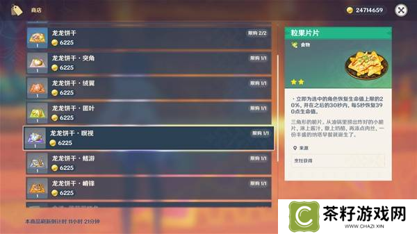原神5.4版新增物品汇总 5.4版新物品收集攻略[多图]图片3