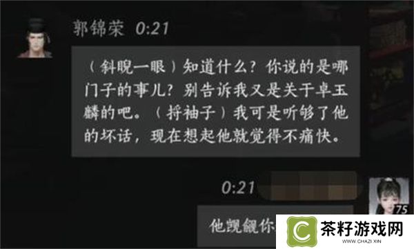 燕云十六声郭锦荣对话结交方法攻略