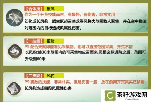 仙剑世界长风豹如何培养 长风豹培养攻略[多图]图片3