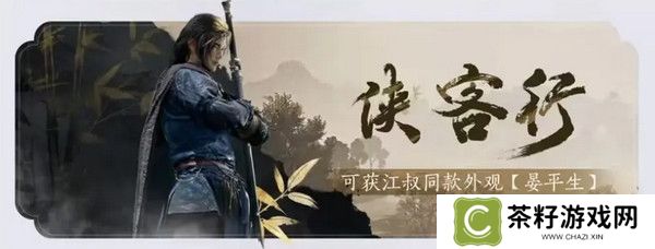 燕云十六声免费时装如何获取 免费时装有哪些[多图]图片4