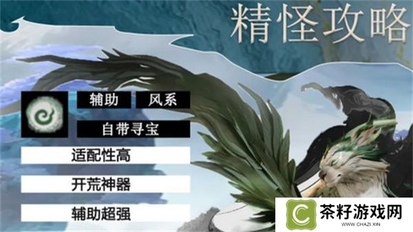 仙剑世界长风豹如何培养 长风豹培养攻略[多图]图片1