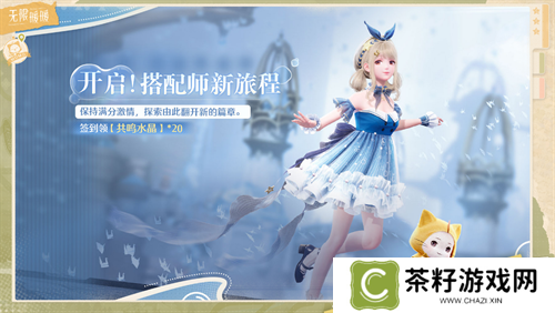 收集美好的开放世界《无限暖暖》12月5日全球公测  无论何时都要盛装登场！